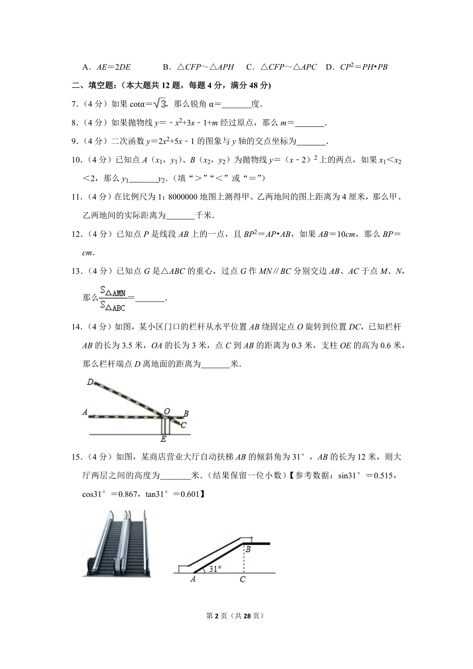 2020年上海市杨浦区中考数学一模试卷.doc_第2页