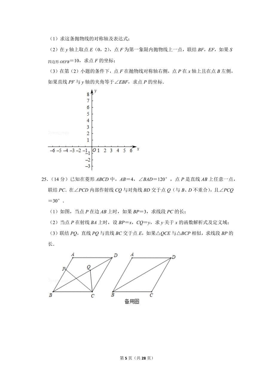 2020年上海市杨浦区中考数学一模试卷.doc_第5页