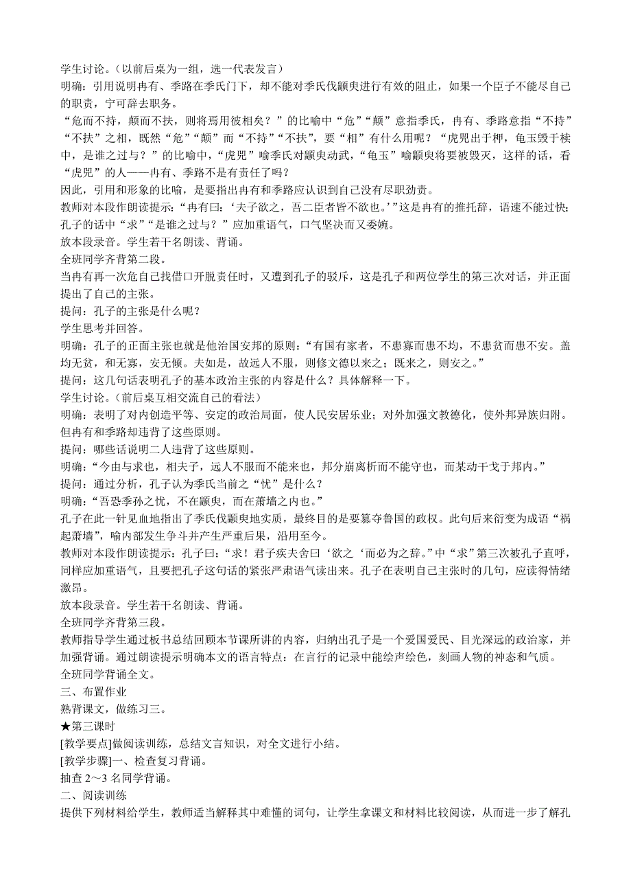 2022年高中语文必修4季氏将伐颛臾1_第3页