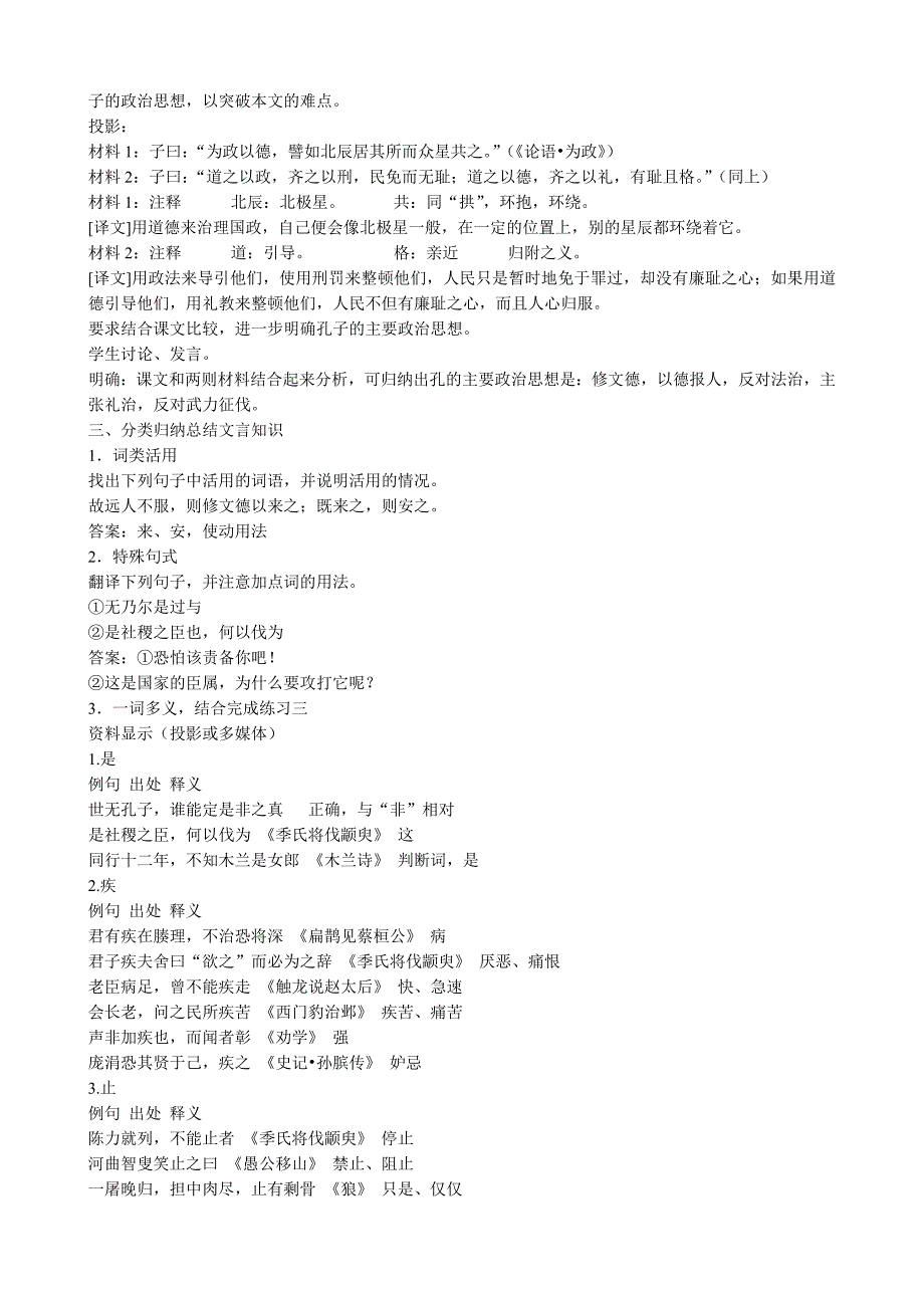 2022年高中语文必修4季氏将伐颛臾1_第4页