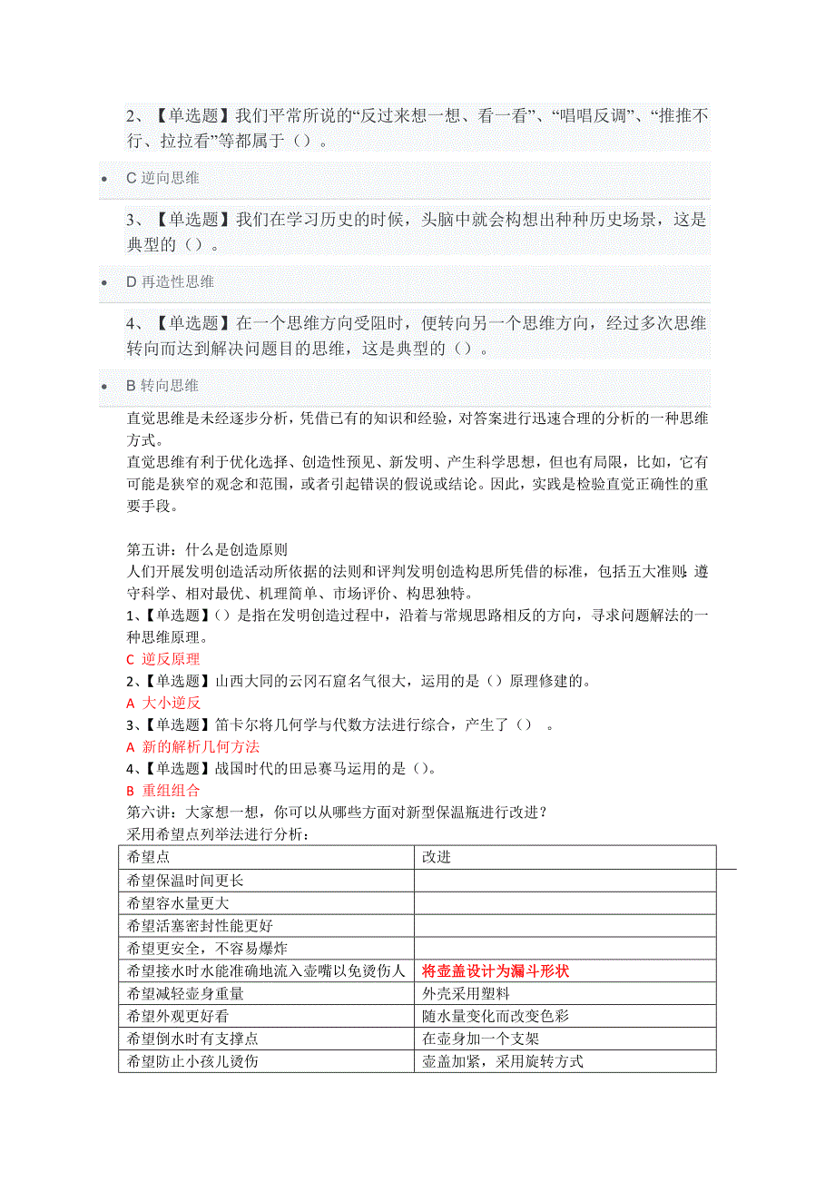 创新教育基础与实践.docx_第3页