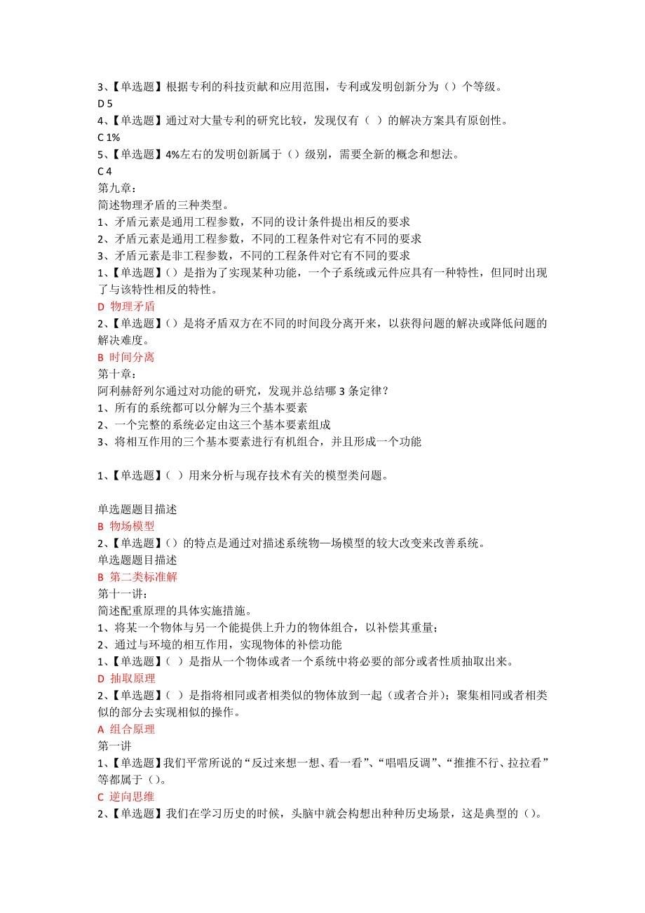 创新教育基础与实践.docx_第5页