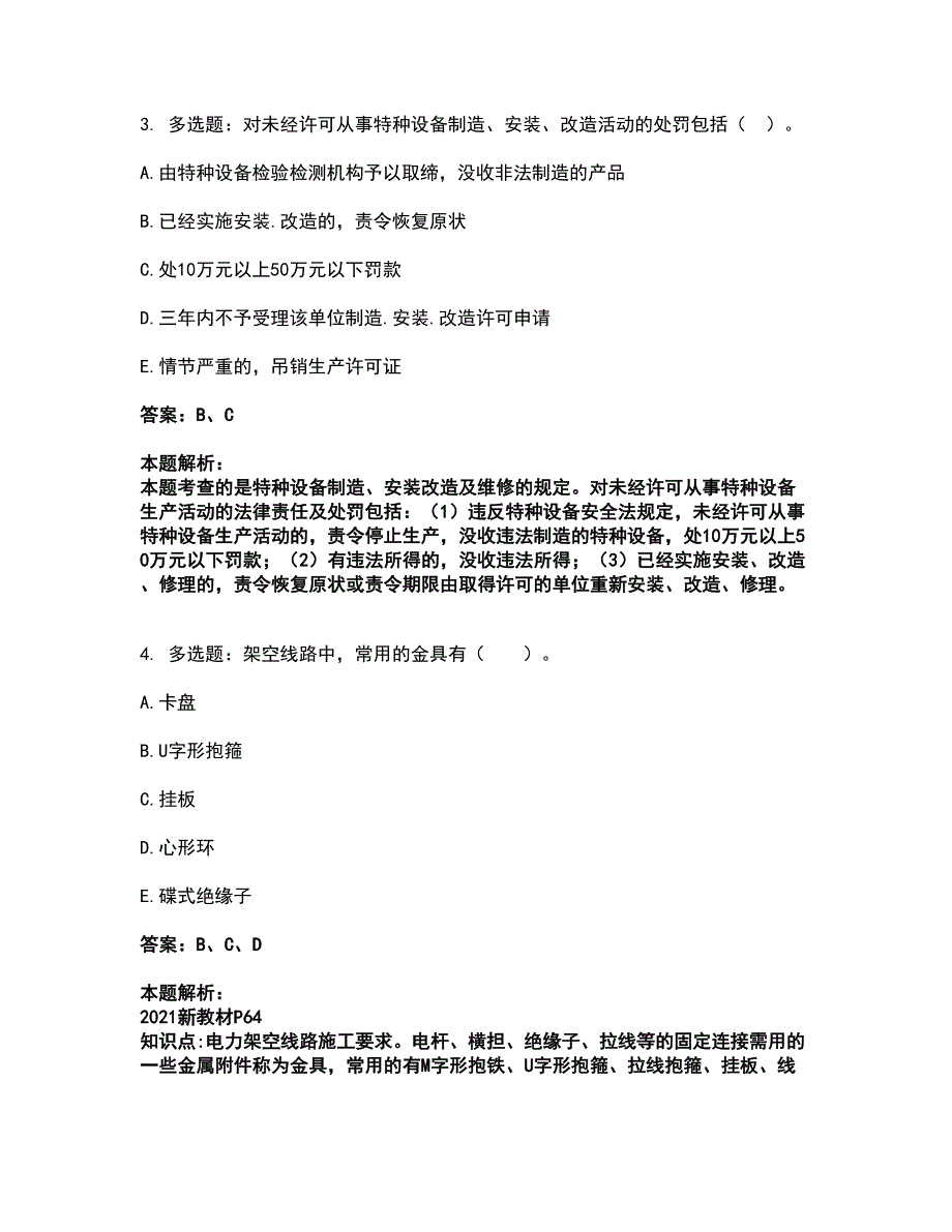 2022二级建造师-二建机电工程实务考前拔高名师测验卷13（附答案解析）_第2页