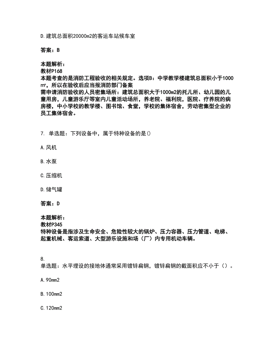 2022二级建造师-二建机电工程实务考前拔高名师测验卷13（附答案解析）_第4页