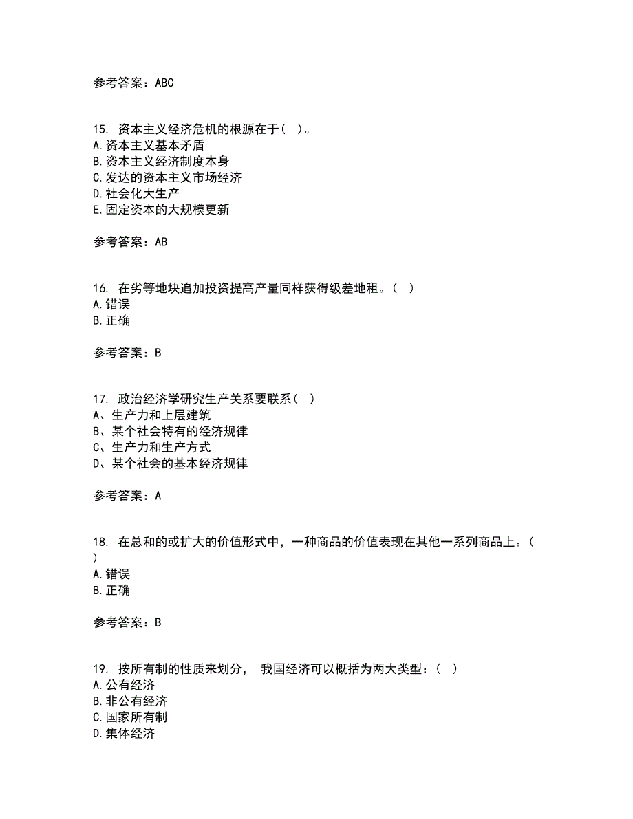 南开大学21春《政治经济学》离线作业一辅导答案26_第4页