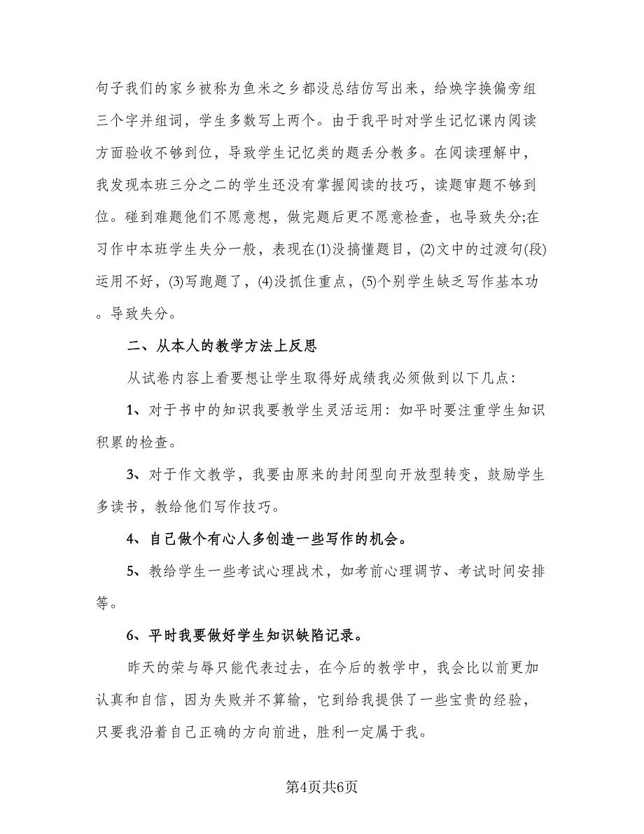 期中考试总结反思语标准范文（四篇）_第4页