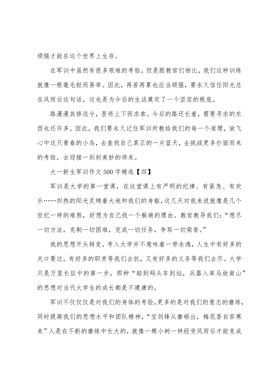 大一新生军训作文500字精选.docx_第4页