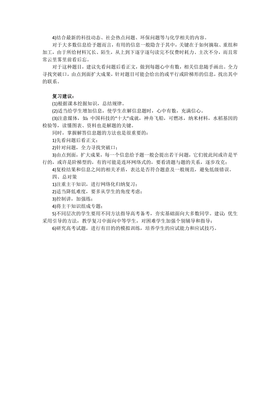 高中化学：掌握25条必要知识点_第2页