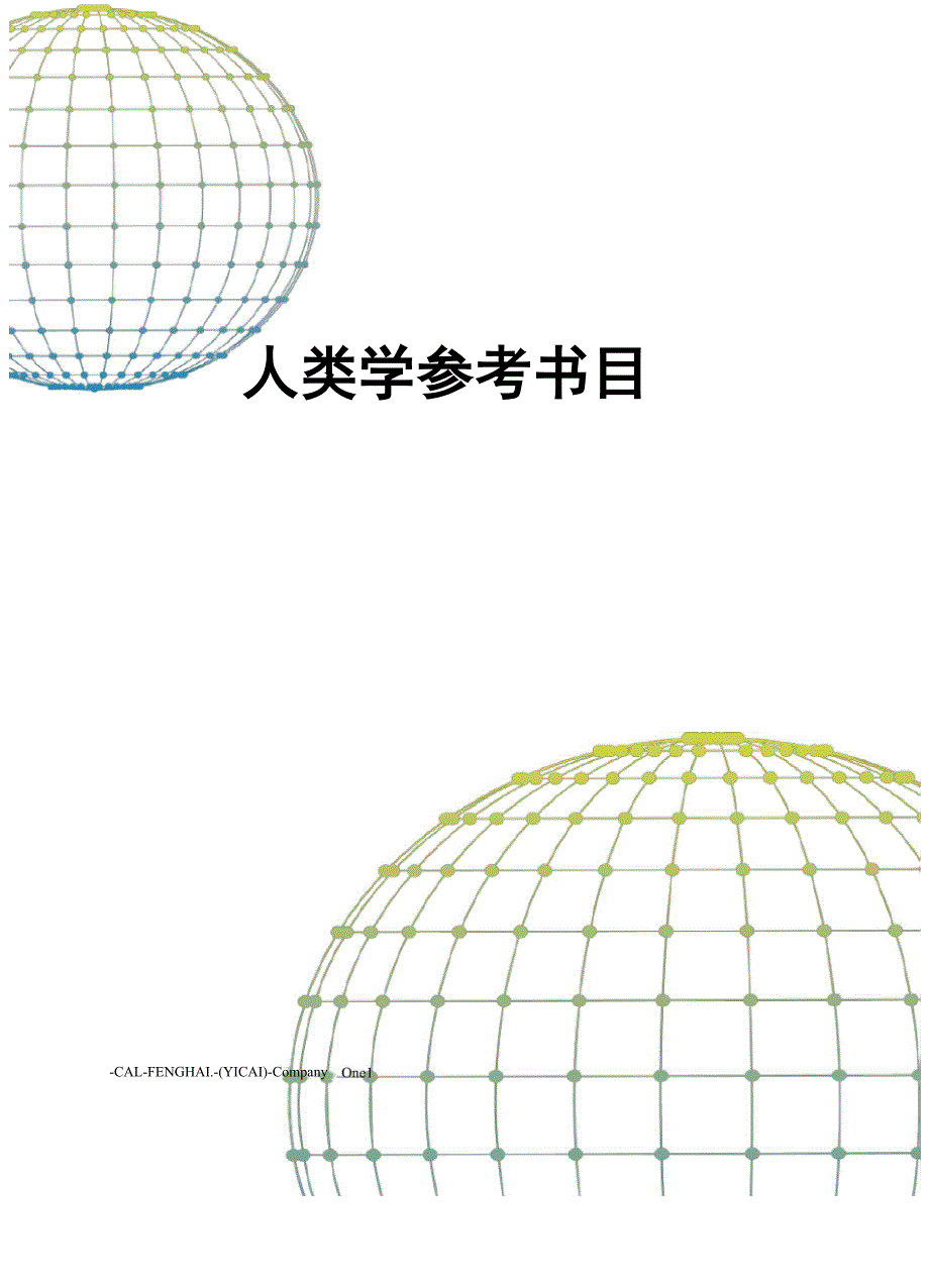 人类学参考书目_第1页