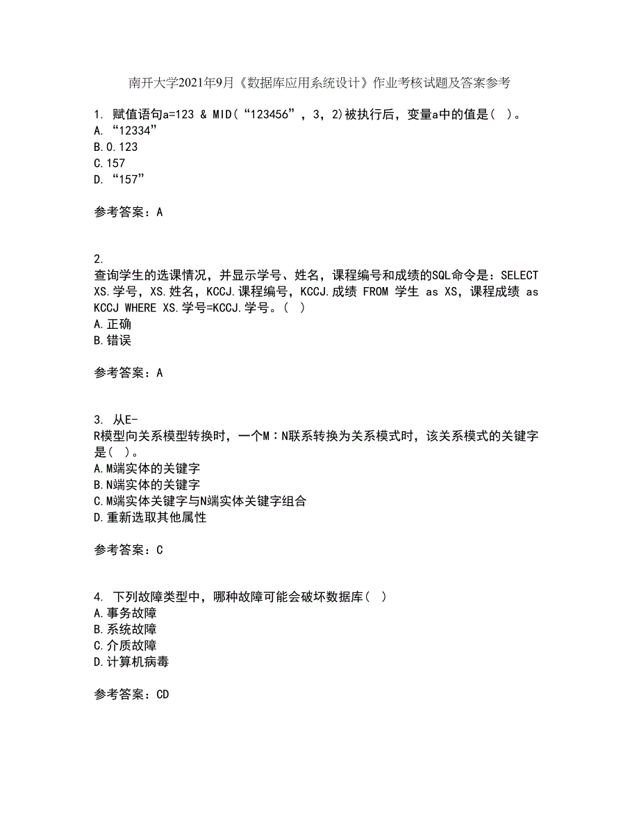 南开大学2021年9月《数据库应用系统设计》作业考核试题及答案参考10_第1页