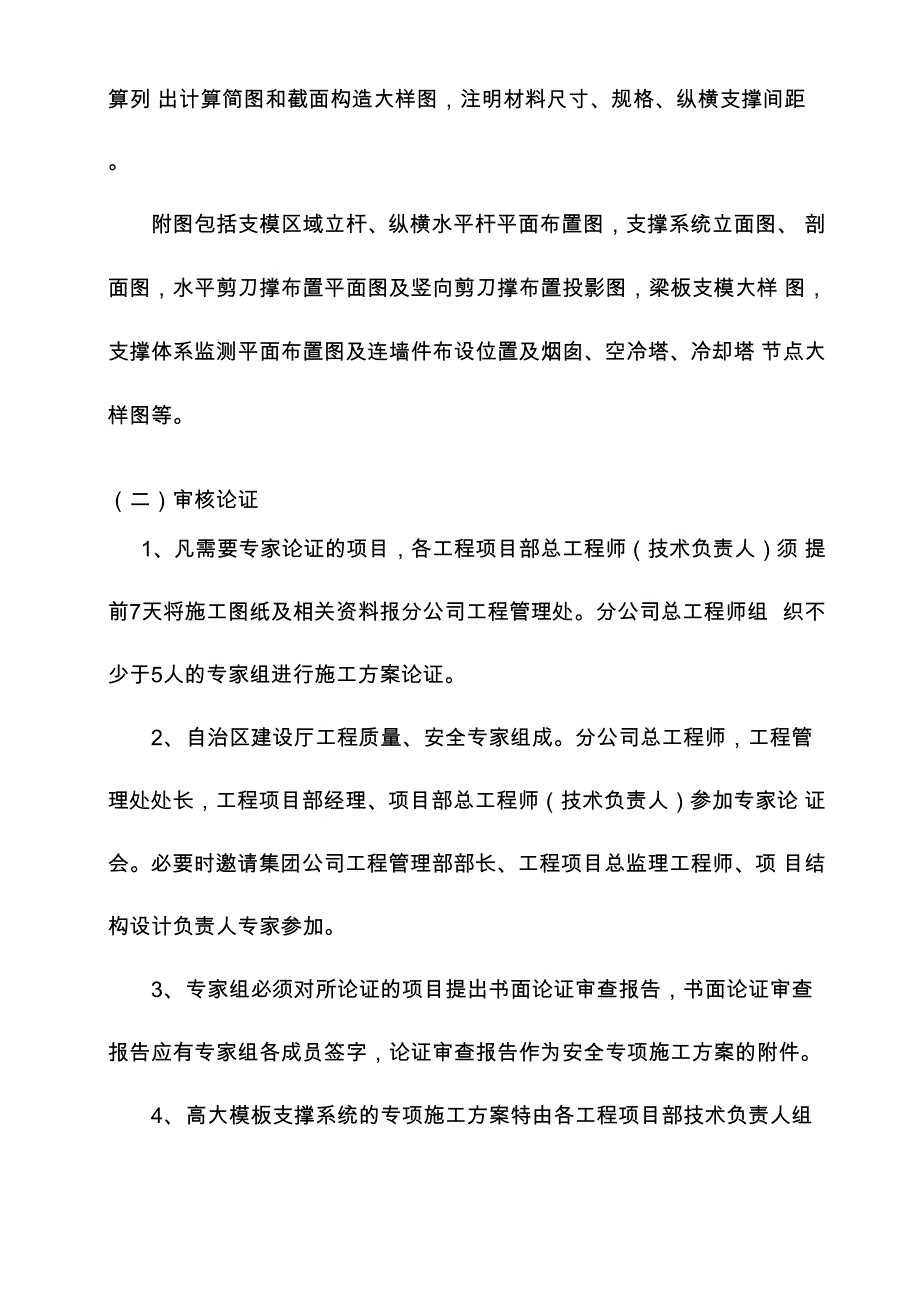 建设工程高大模板支撑系统施工安全监督管理办法_第3页