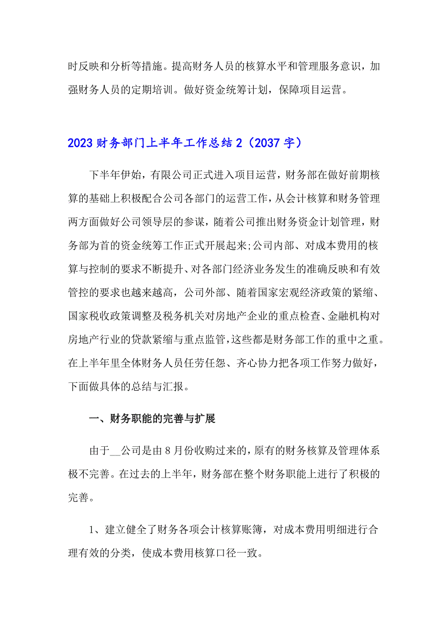 2023财务部门上半年工作总结_第3页