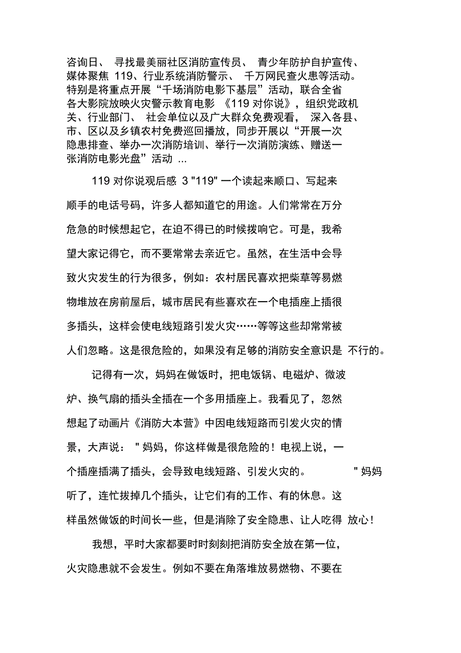 火灾警示教育专题片119对你说观后感_第3页