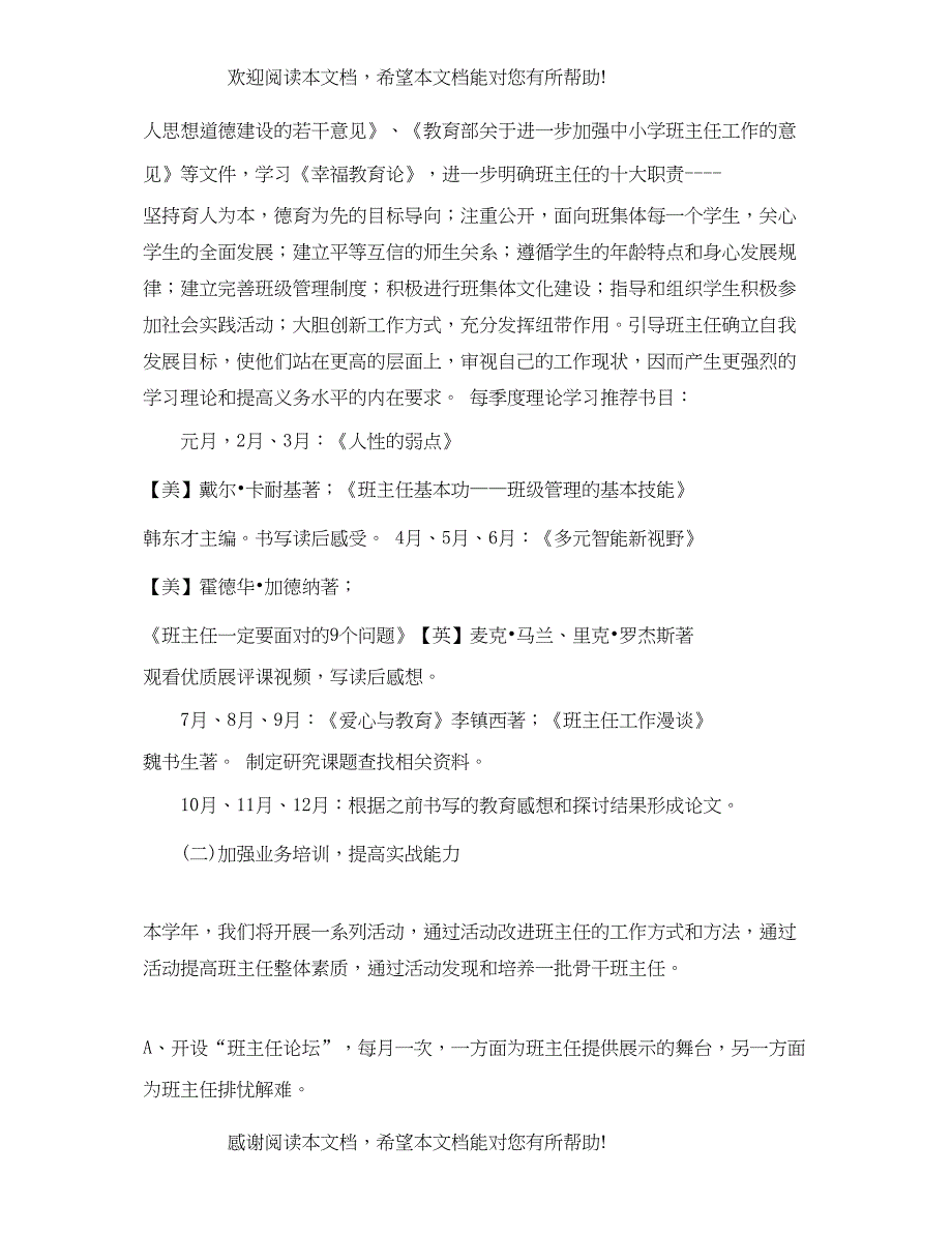 2022年新学期名班主任工作室工作计划_第3页