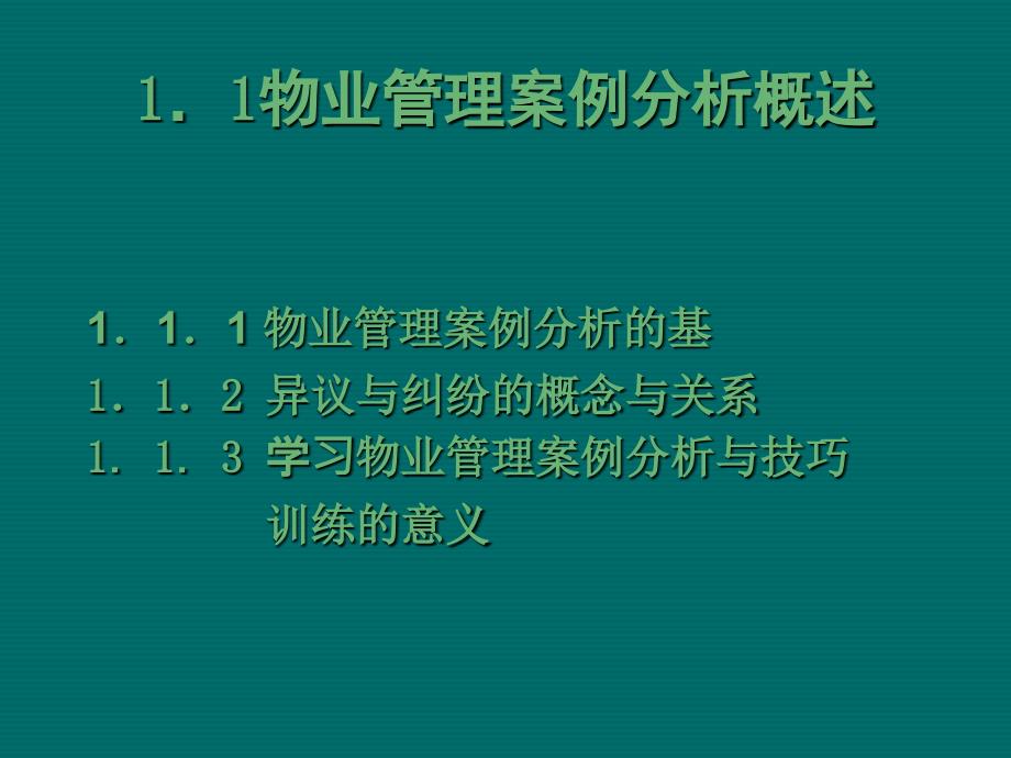 物业管理中存在的一些问题和解决技巧_第3页