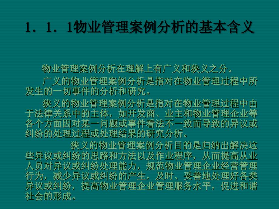 物业管理中存在的一些问题和解决技巧_第4页