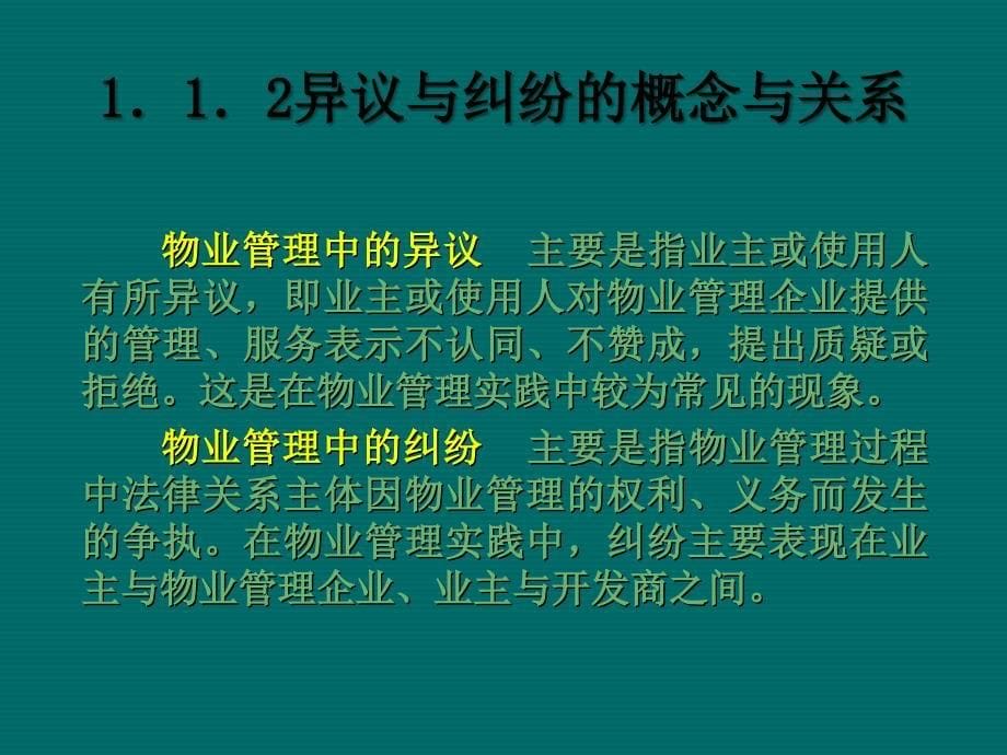 物业管理中存在的一些问题和解决技巧_第5页