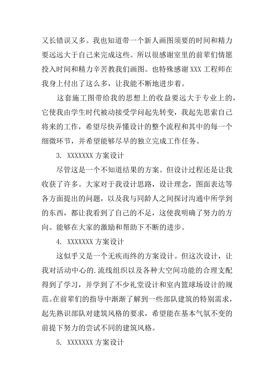 2023年助理工程师初级职称工作总结_第4页