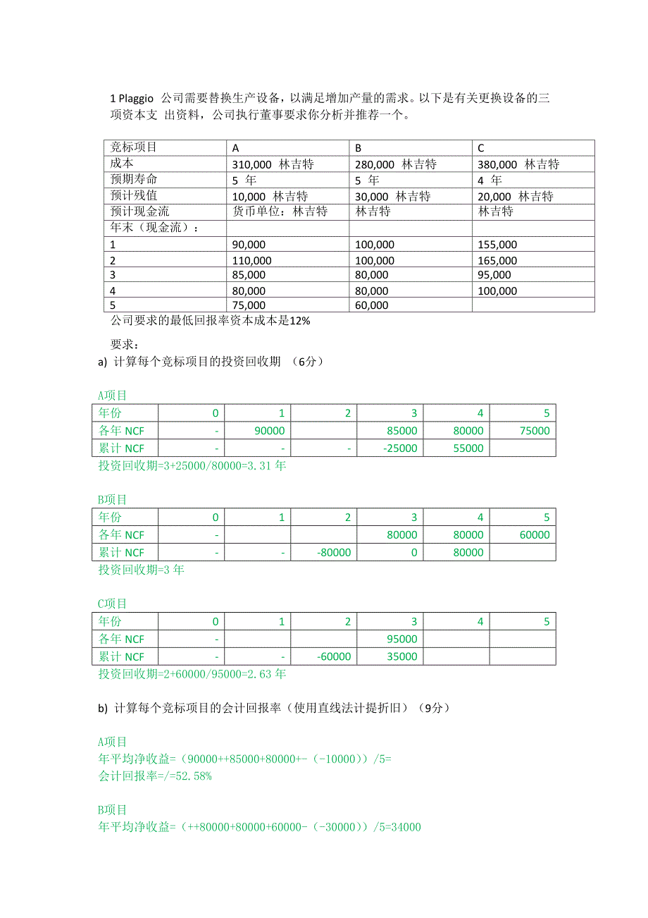 NBUC-财务作业要求-附答案_第1页