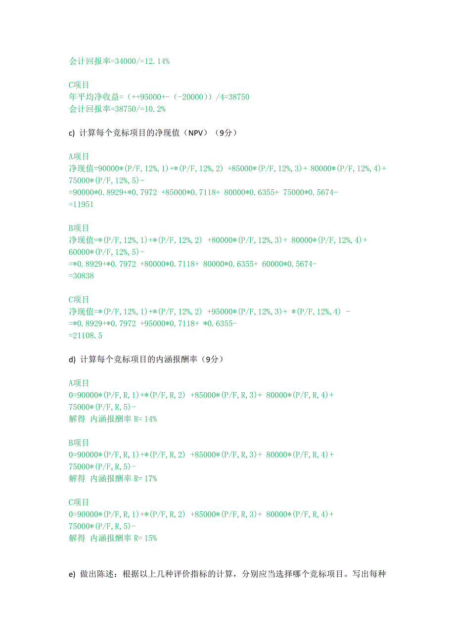 NBUC-财务作业要求-附答案_第2页