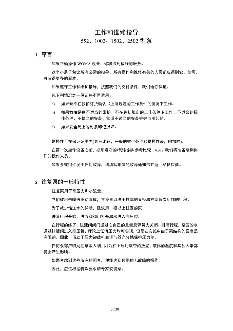 高压水泵工作维修指导WOMA要点_第3页