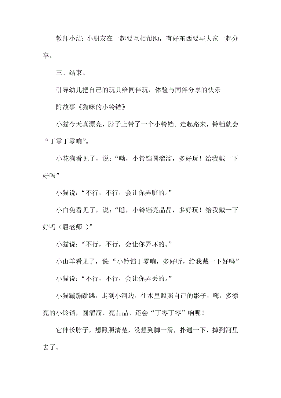 幼儿园小班语言教案猫咪的小铃铛_第3页