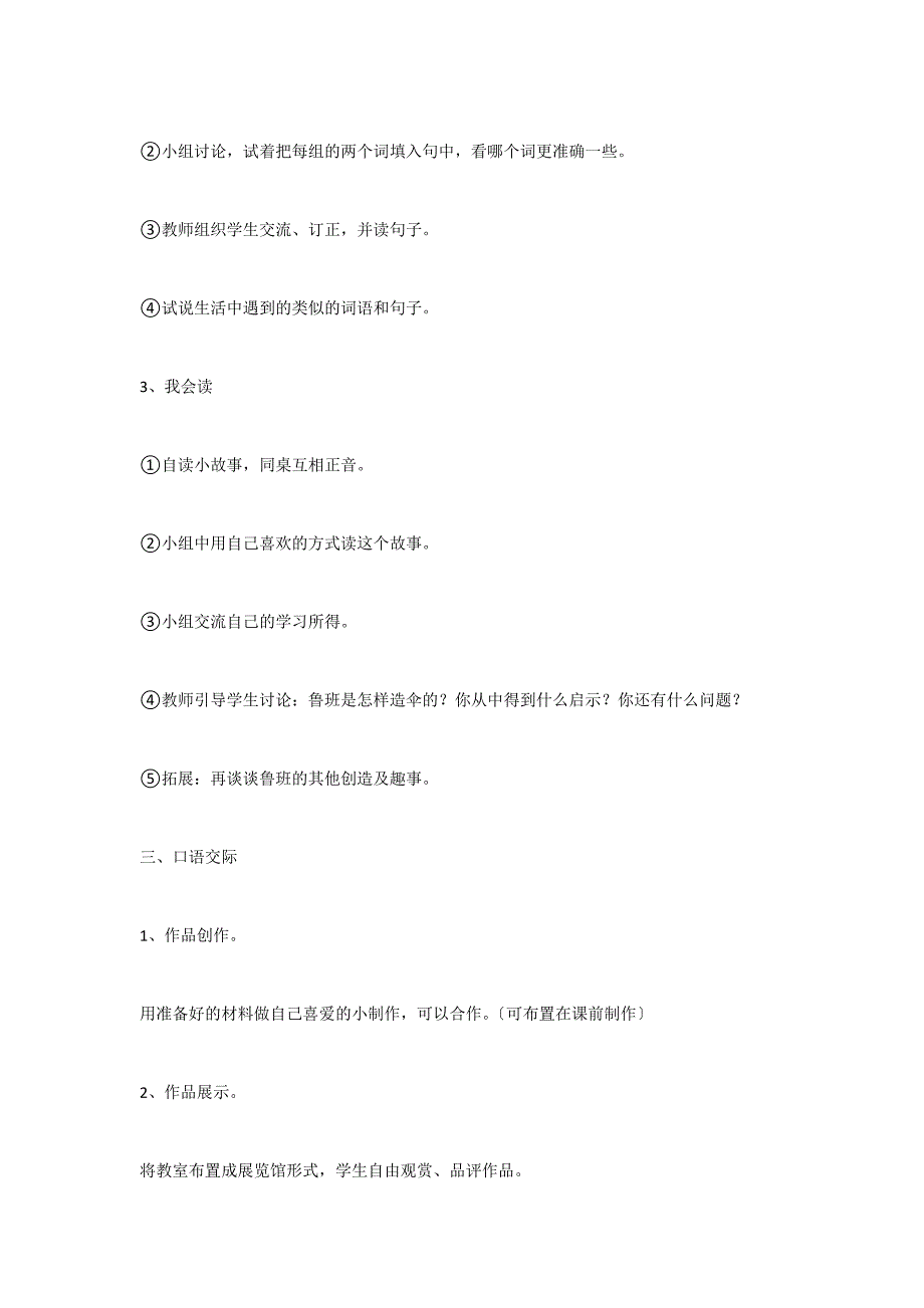 小学二年语文下册：《语文园地四》教学设计_第3页