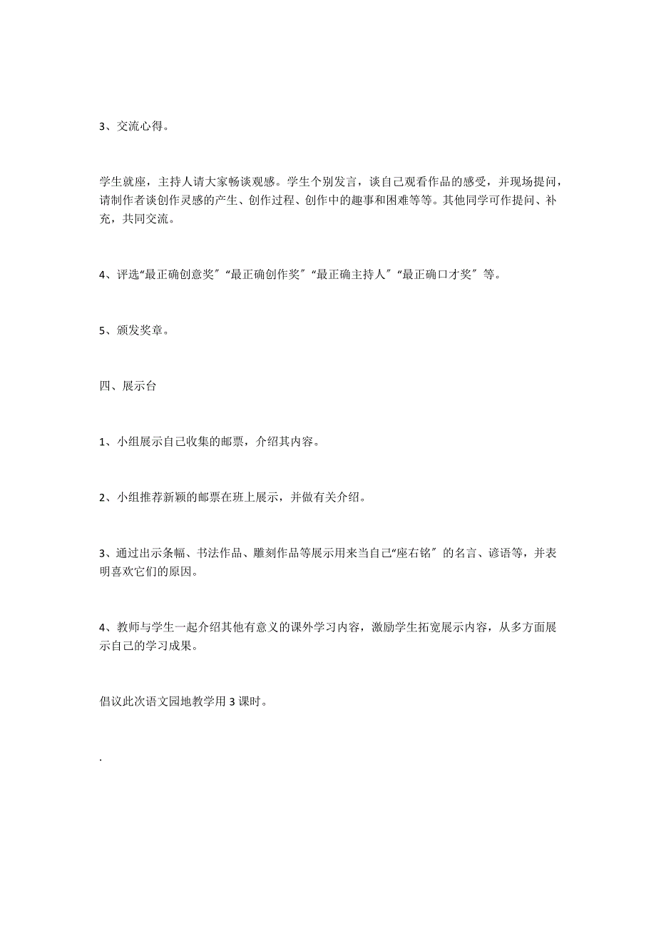 小学二年语文下册：《语文园地四》教学设计_第4页