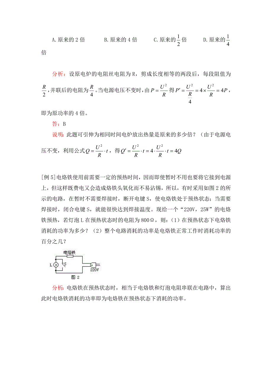 九年级物理电功率一人教四年制知识精讲_第4页