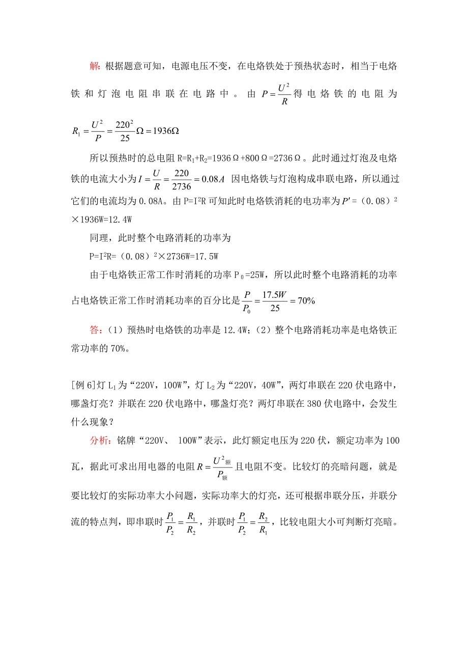 九年级物理电功率一人教四年制知识精讲_第5页