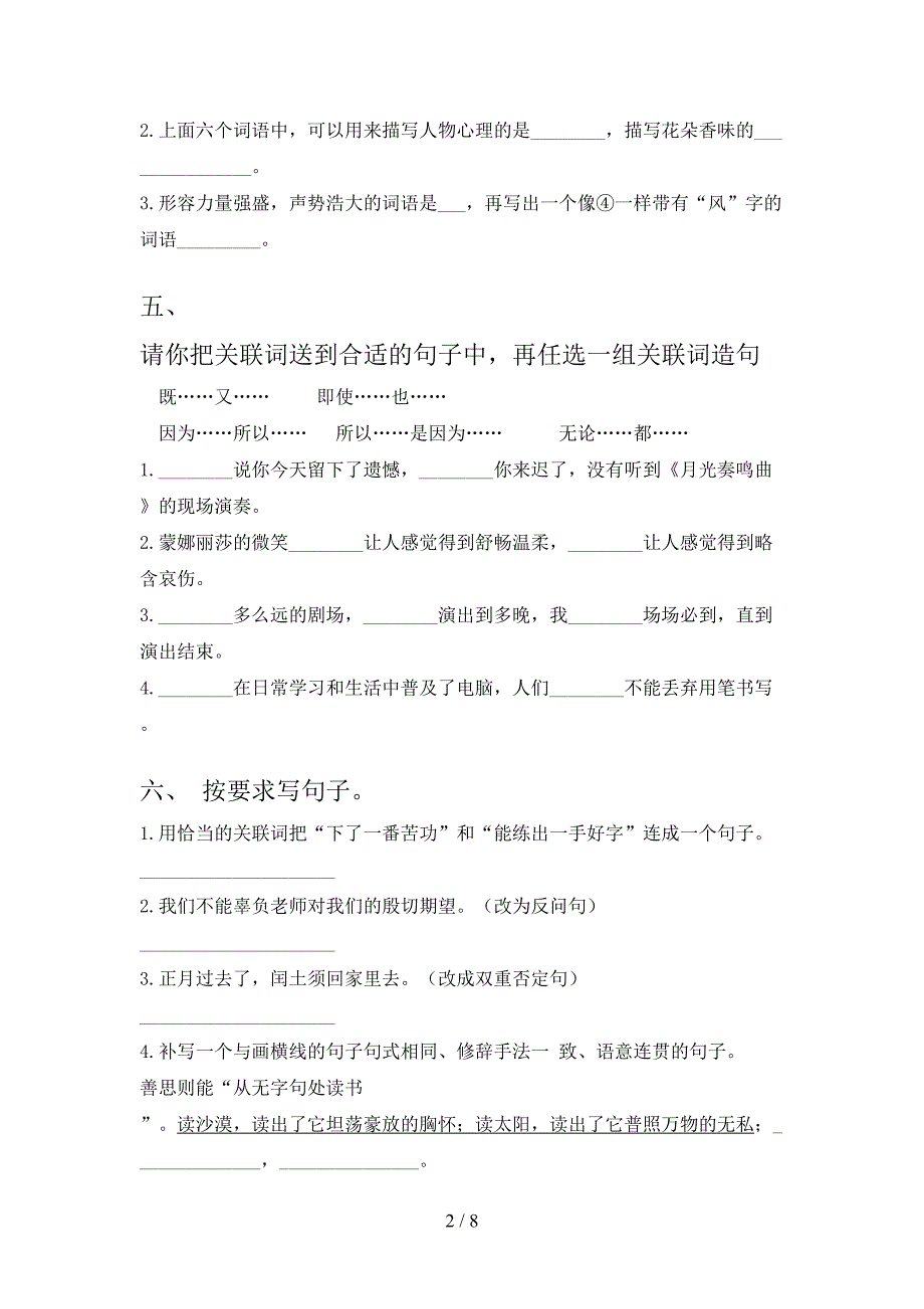 部编版2022年六年级语文上册期中考试卷及答案【真题】.doc_第2页