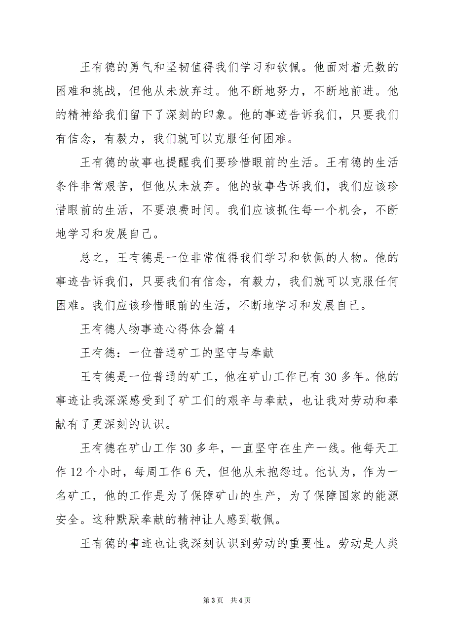 2024年王有德人物事迹心得体会_第3页