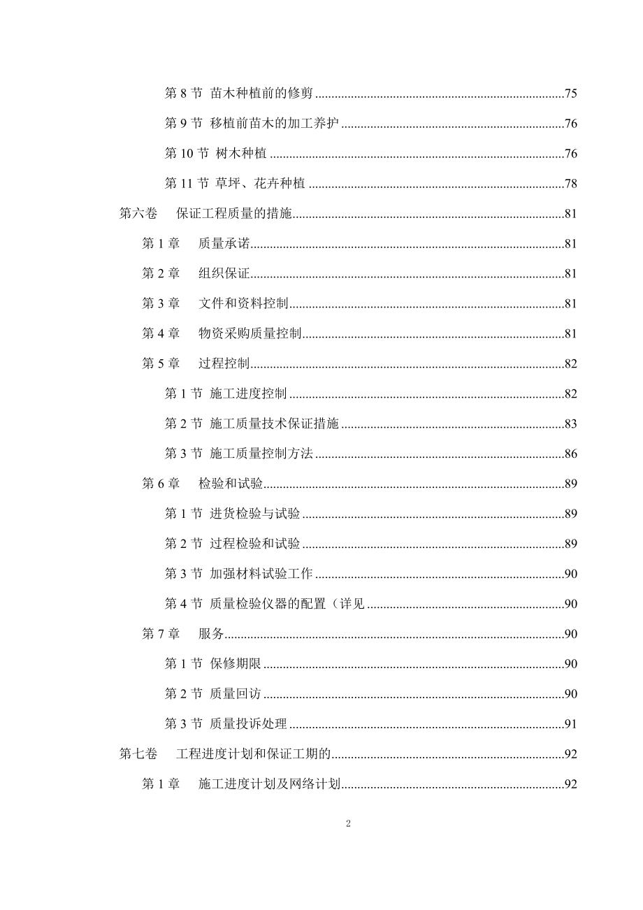 世茂滨江新城一期景观工程施工组织设计方案_第3页