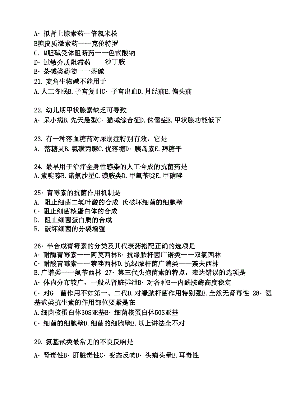 药理学模拟试题及答案[1]_第4页