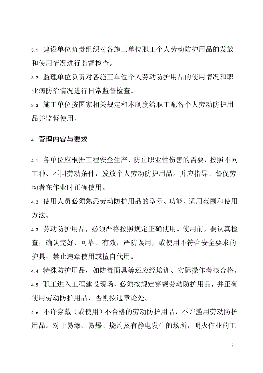 工程劳保用品及职业健康管理制度_第2页