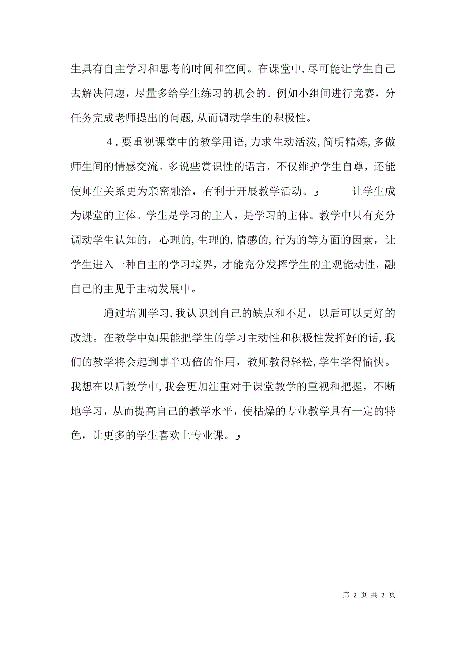 继续教育学习心得体会_第2页