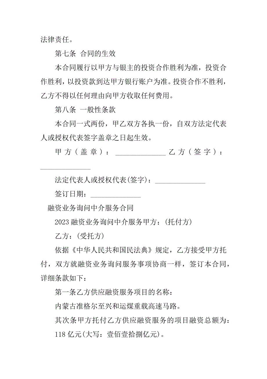 2023年融资业务咨询服务合同（4份范本）_第3页