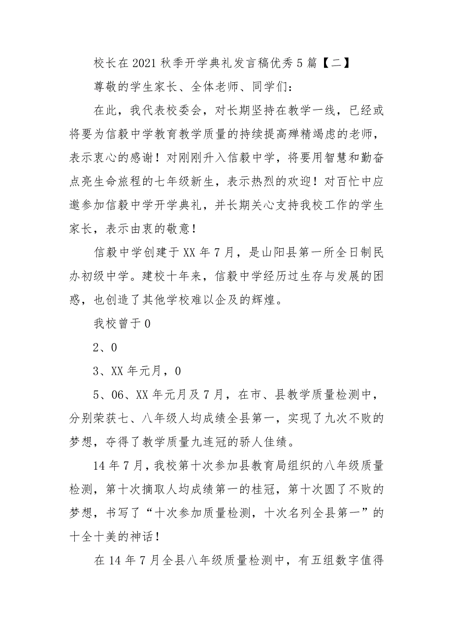 校长在2021秋季开学典礼发言稿优秀5篇.doc_第3页