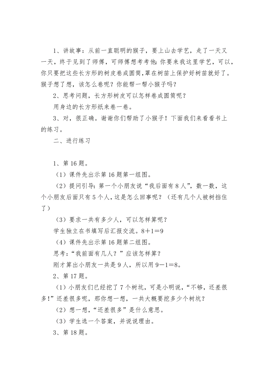 第十三单元：期末复习4-教案优质公开课获奖教案教学设计(苏教国标版一年级上册).docx_第2页