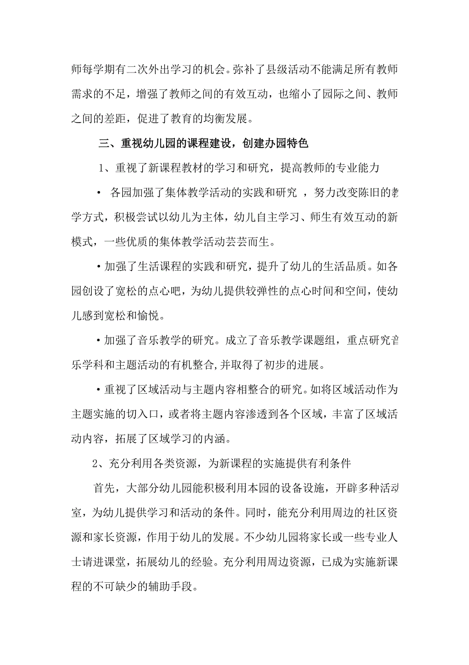 2011年度幼儿园保教质量的总结与分析.doc_第2页