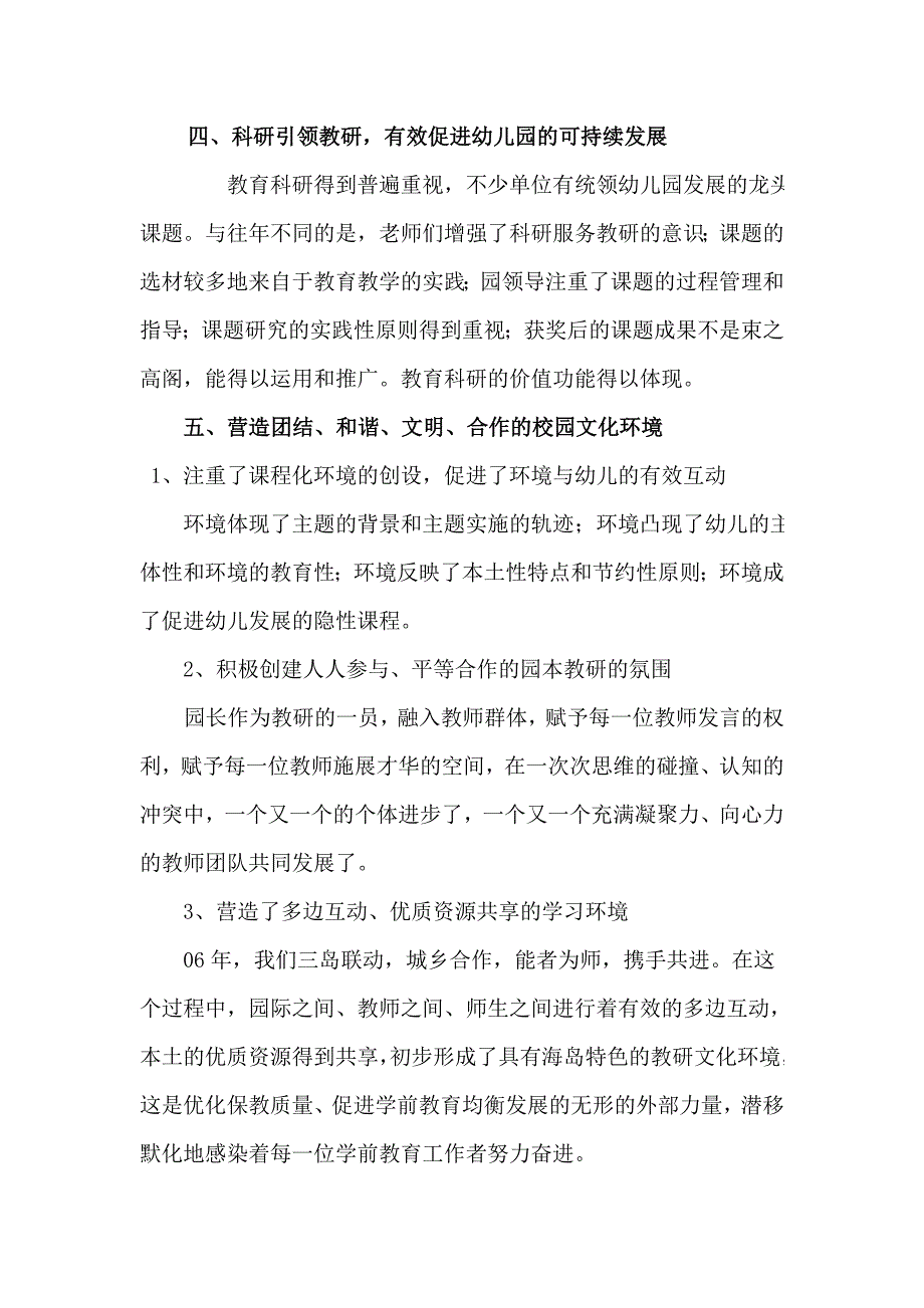 2011年度幼儿园保教质量的总结与分析.doc_第3页