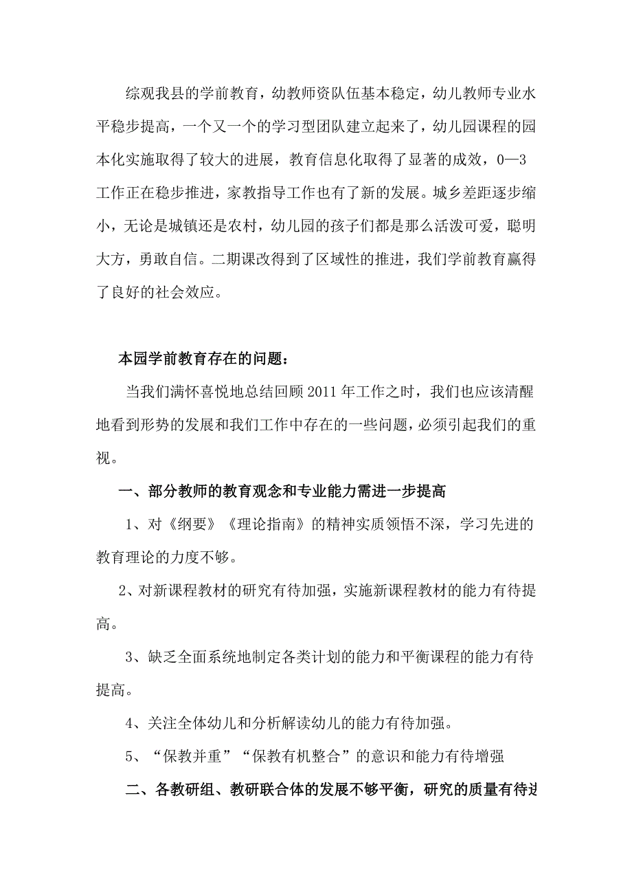 2011年度幼儿园保教质量的总结与分析.doc_第4页