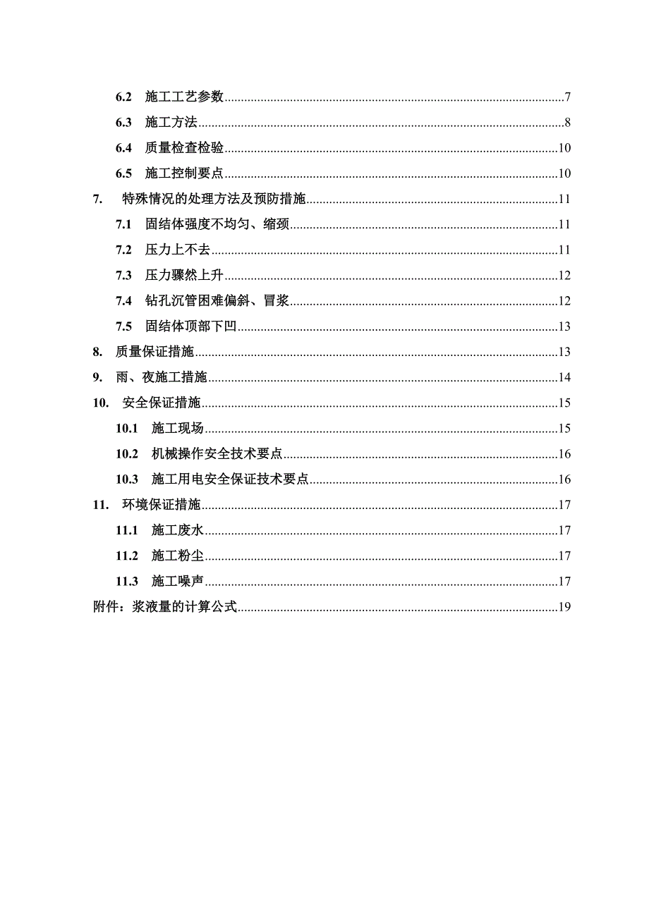 单管高压旋喷桩施工专项方案_第4页