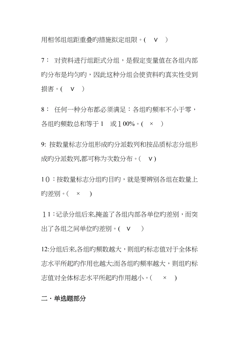 统计学原理(统计资料整理)习题答案_第2页