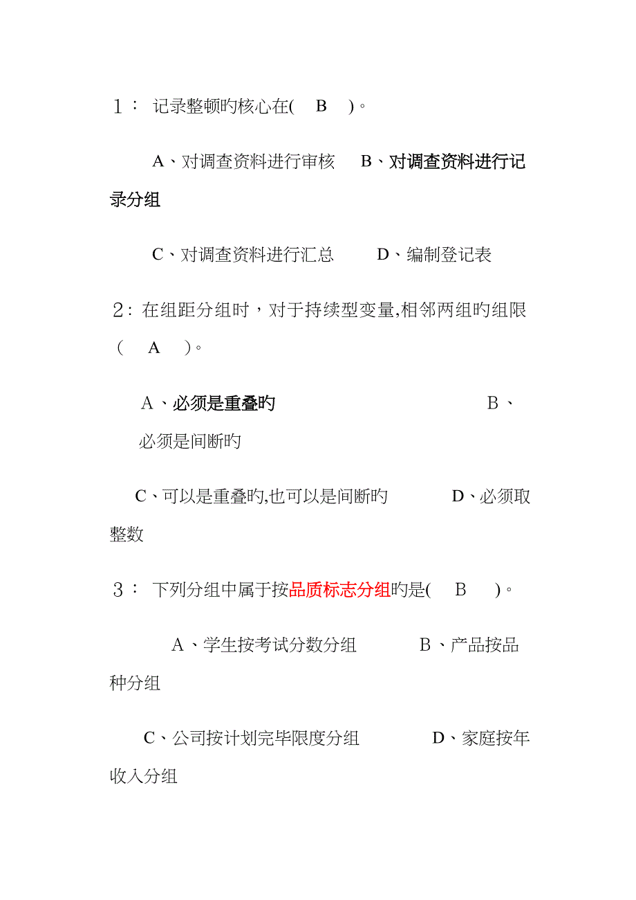 统计学原理(统计资料整理)习题答案_第3页