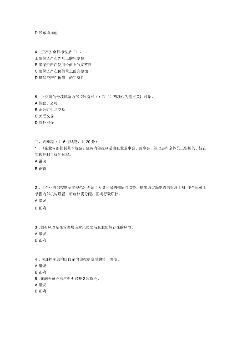 《内部控制与风险管理》在线试题_第3页