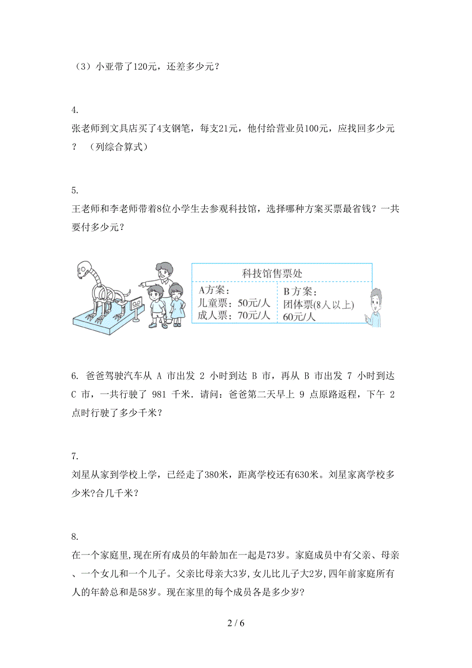 三年级数学上册应用题与解决问题专项题集西师大版_第2页