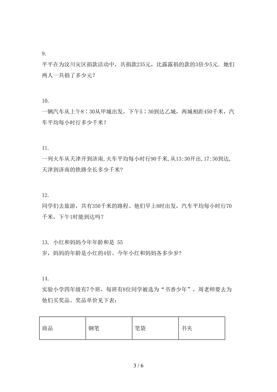 三年级数学上册应用题与解决问题专项题集西师大版_第3页