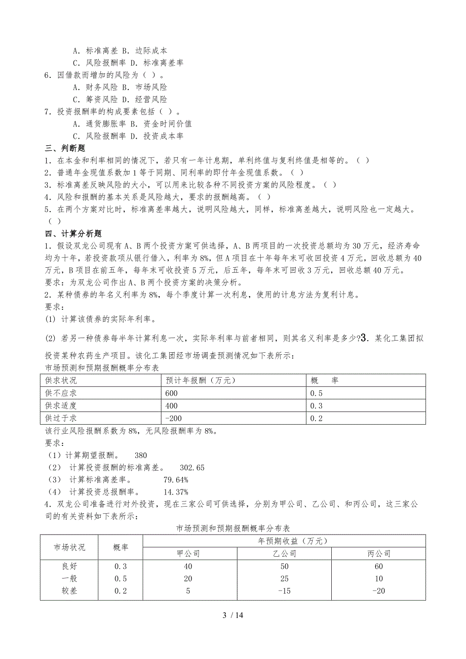 期末复习_学生_第3页