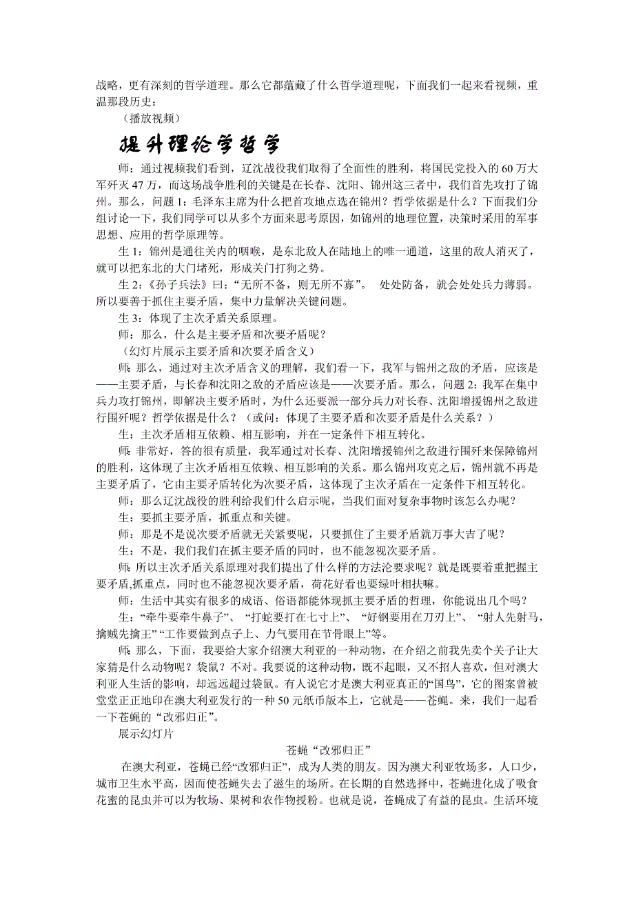 新人教版高中思想政治必修4《用对立统一的观点看问题》精品教学设计_第2页